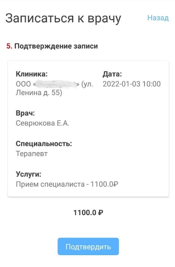 Подтверждение о записи